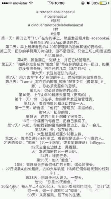 蓝鲸死亡游戏任务