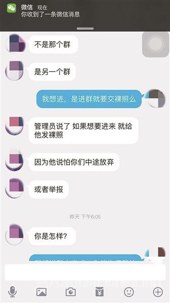 参与者称索要裸照因担心被举报