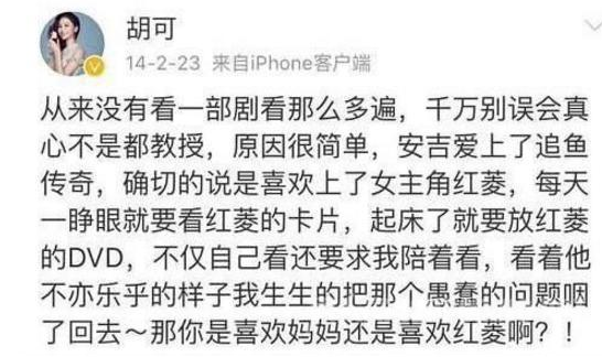 胡可微博截图