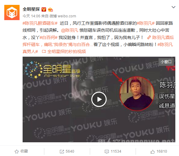 全民星探爆料陈羽凡