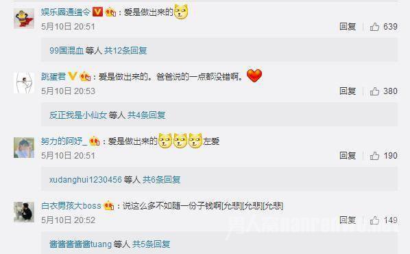 马云证婚网友评论