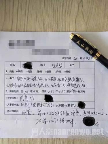 请假表白