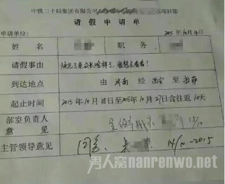 最不忍拒绝的请假条