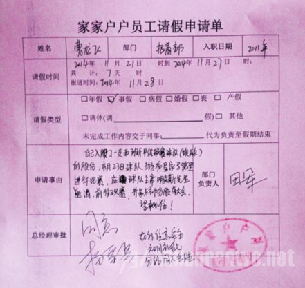 最高大上请假条