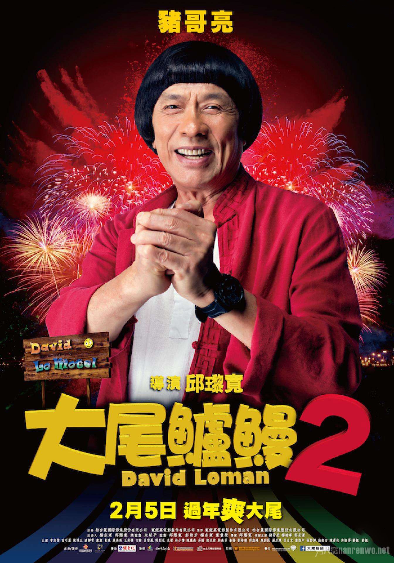 猪哥亮