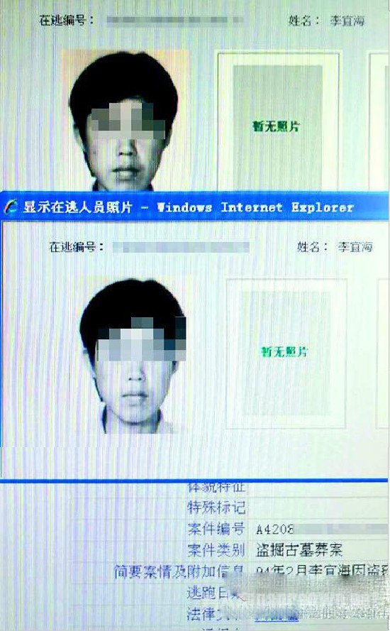 逃犯李宜海