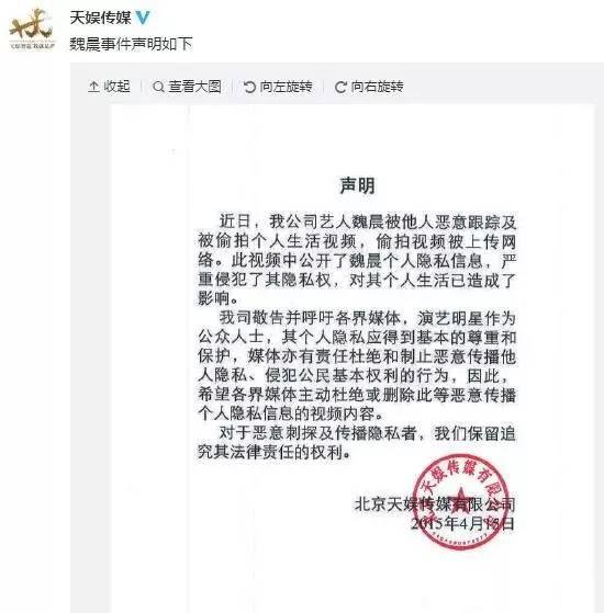 魏晨怒斥跟拍者