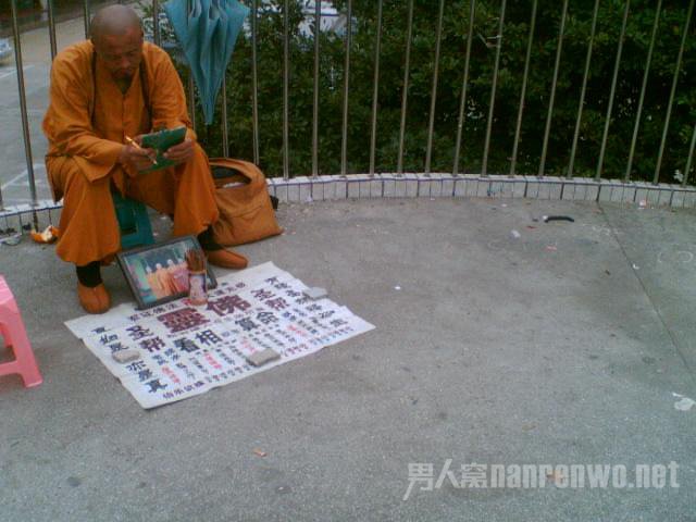 算命先生