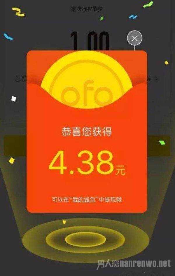 共享单车红包漏洞
