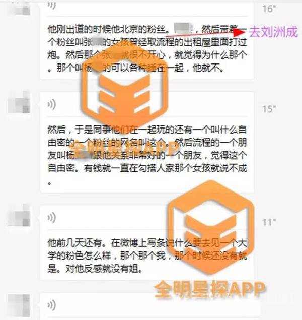 刘洲成睡粉丝是真是假