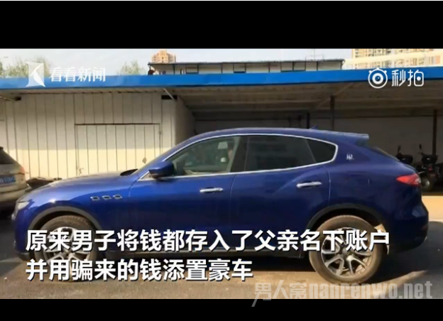 女子网恋被骗