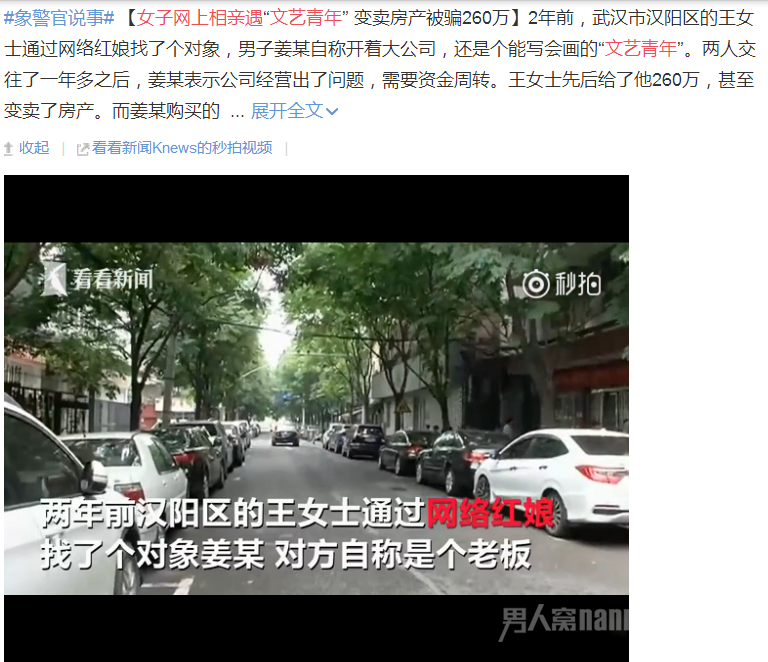 女子网恋