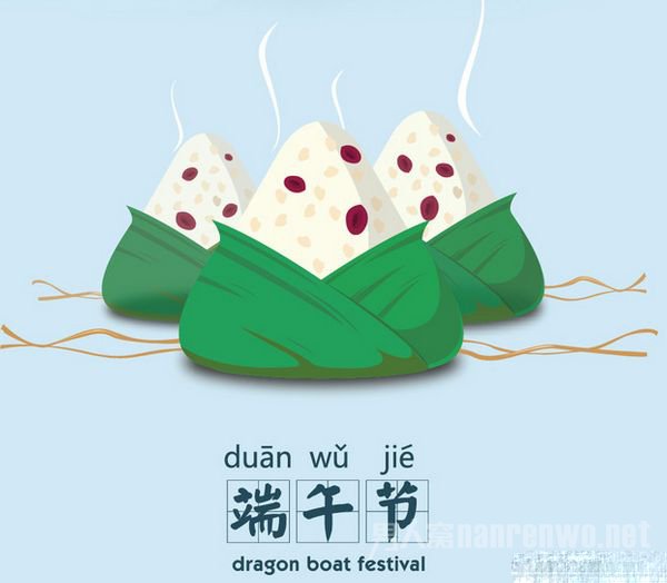 端午节