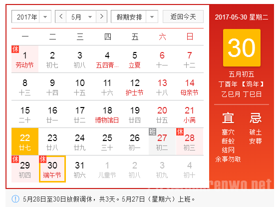 端午节是几月几号