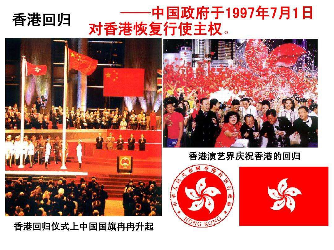 香港回归是哪一年几月几日