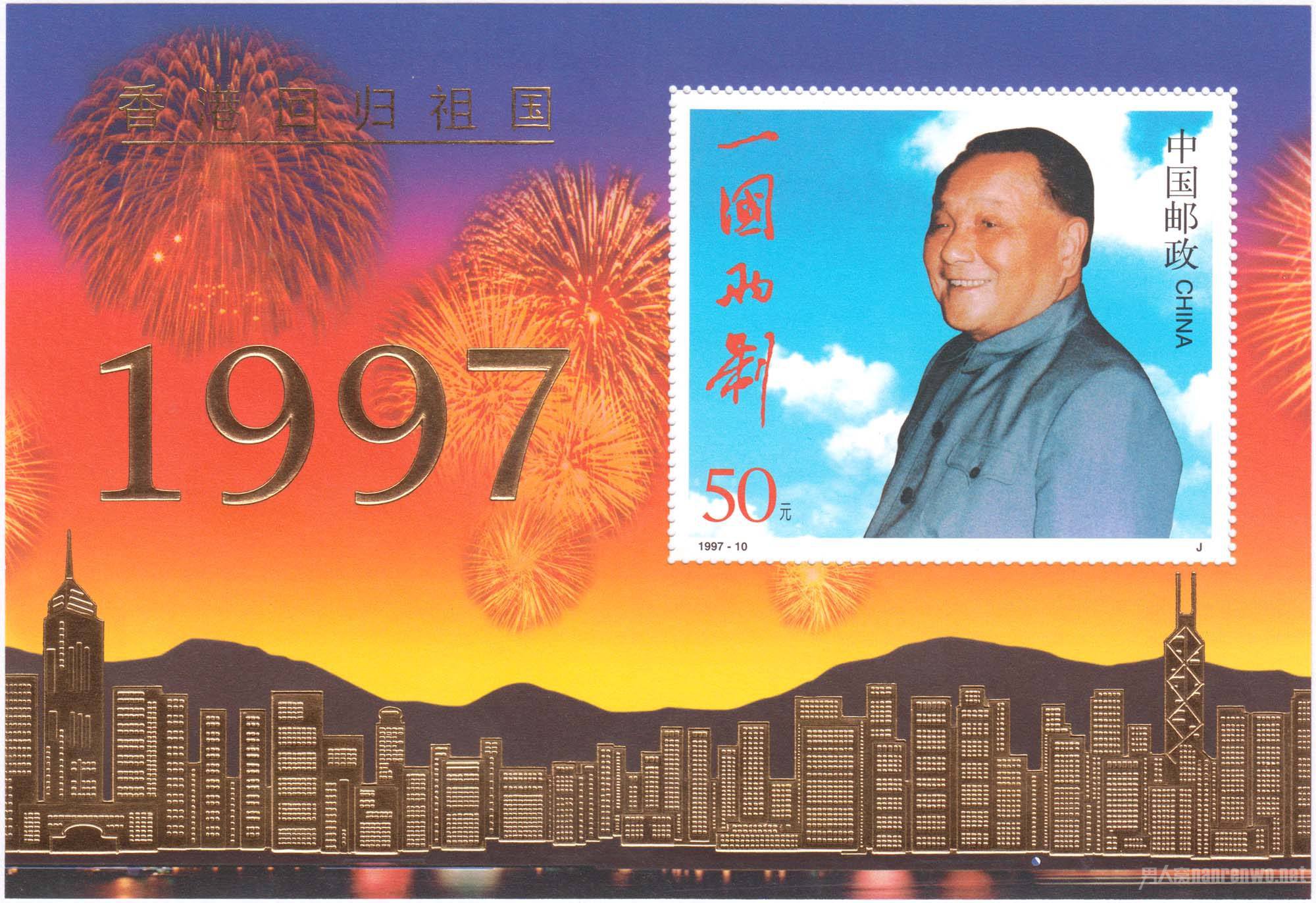 1997年香港回归邮票