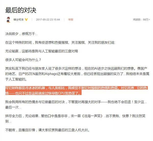 这都将是我与人工智能最后的三盘对局