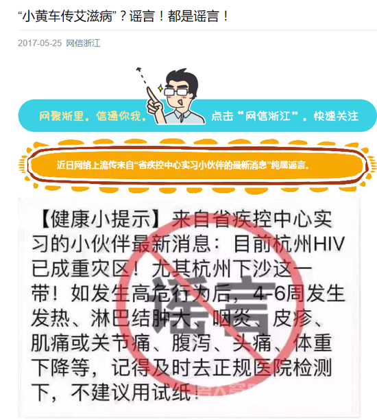 谣言