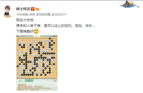 柯洁微博