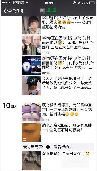 朋友圈微商