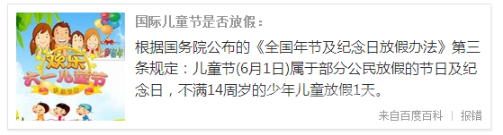 儿童节放假