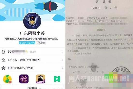 冒充网警