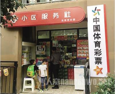 彩票投注站