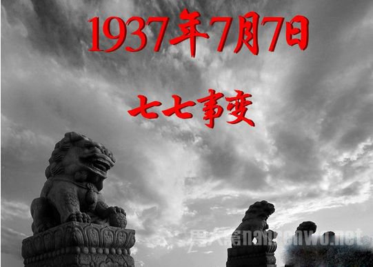 七七事变