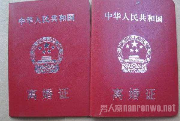 离婚证