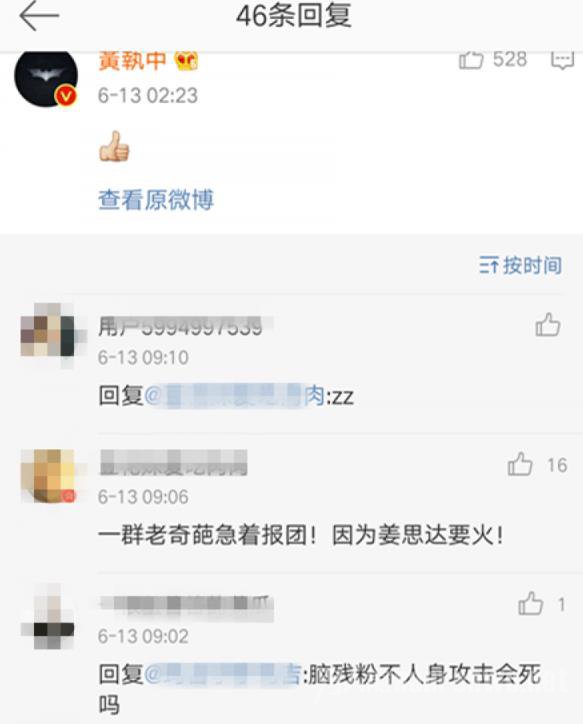 黄执中点赞