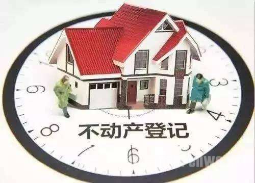 房产登记
