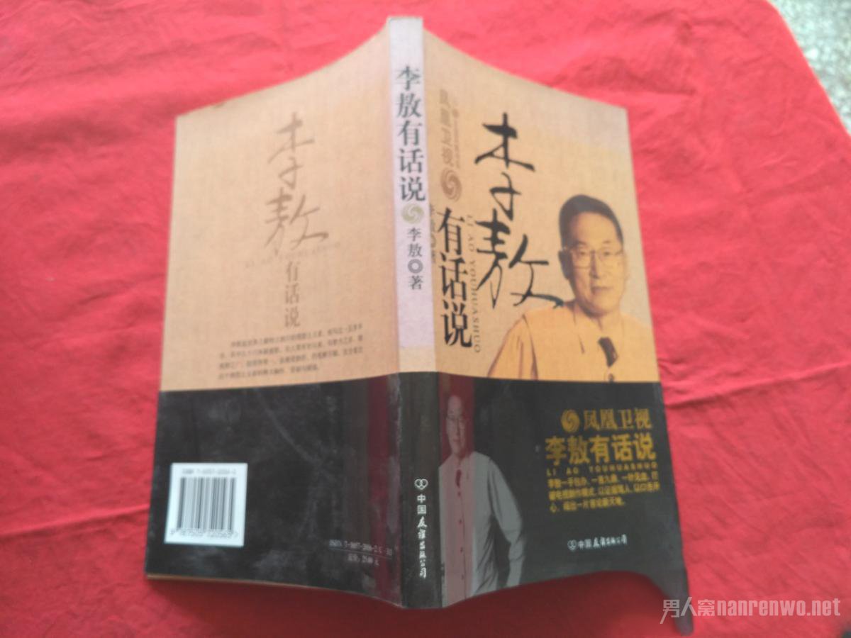 李敖作品