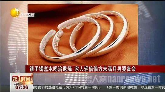 银手镯煮水