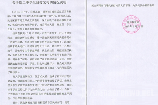 洮北区教育局通报截图