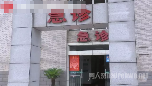 急诊中心