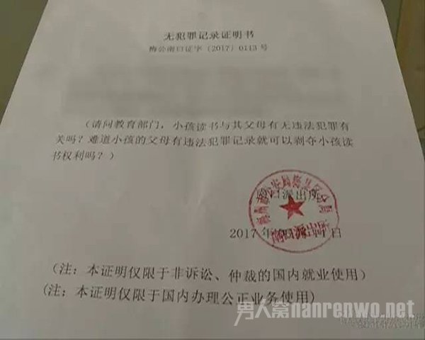 无犯罪证明
