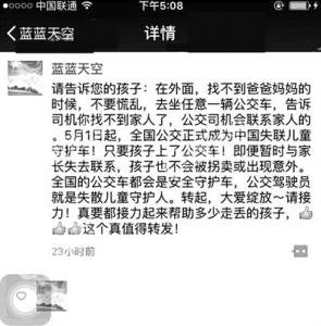 儿童守护站类谣言