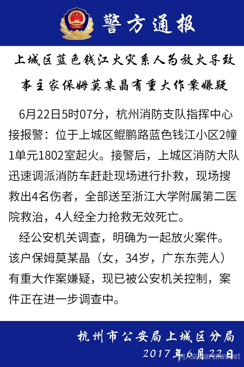 官方通告