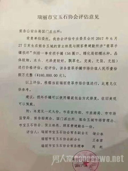 玉镯评估意见书
