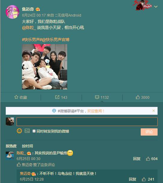陈粒焦迈奇互动
