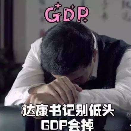 ￵ǵGDP,ػ!