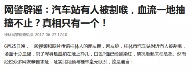 警方辟谣