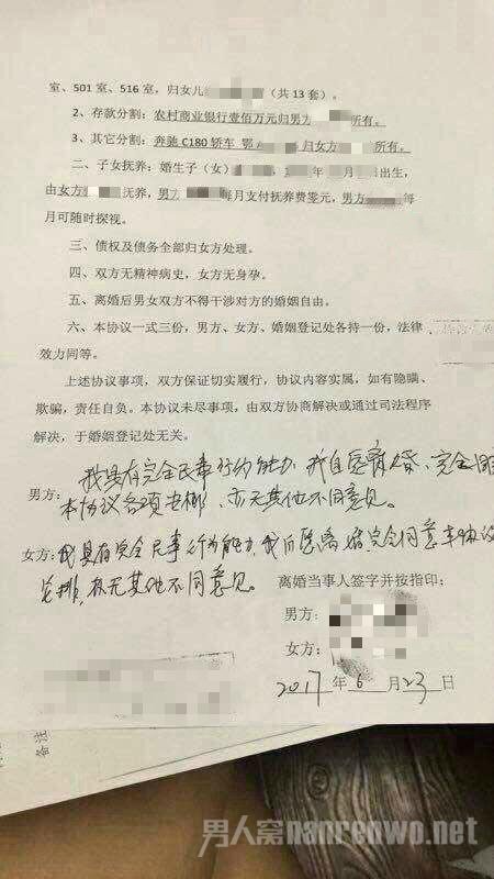 离婚协议书