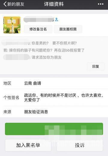 微信添加好友