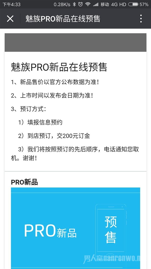 魅族pro7上市