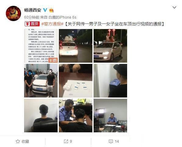 警方通报
