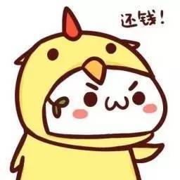 还钱