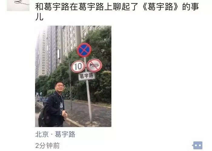 葛宇路
