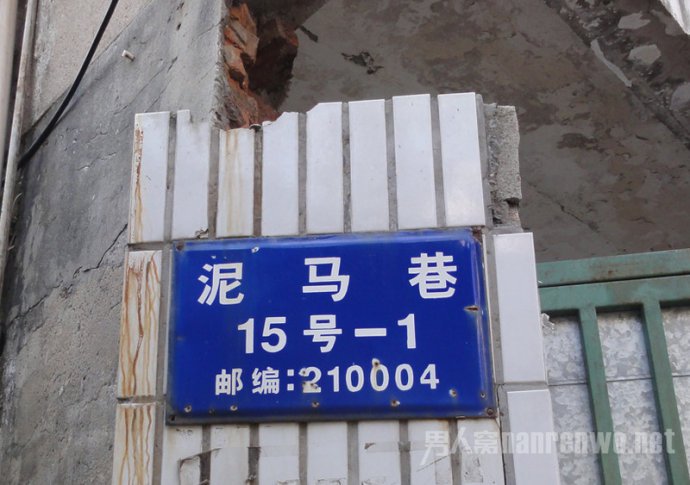 泥马巷