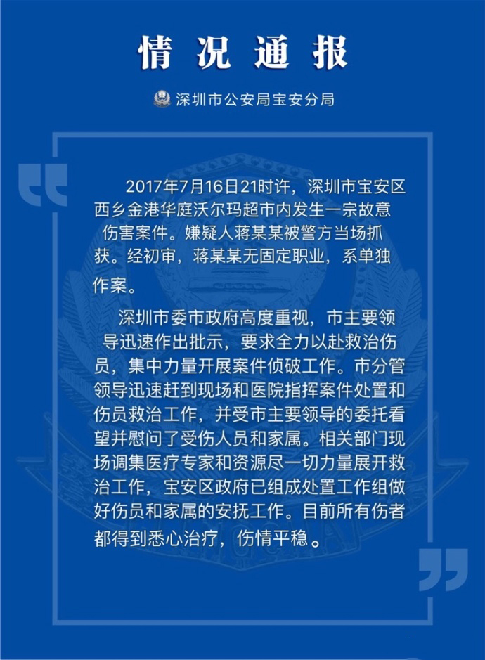警方通报